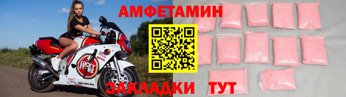 Москва  Амфетамин Розовый  Вход с VPN 