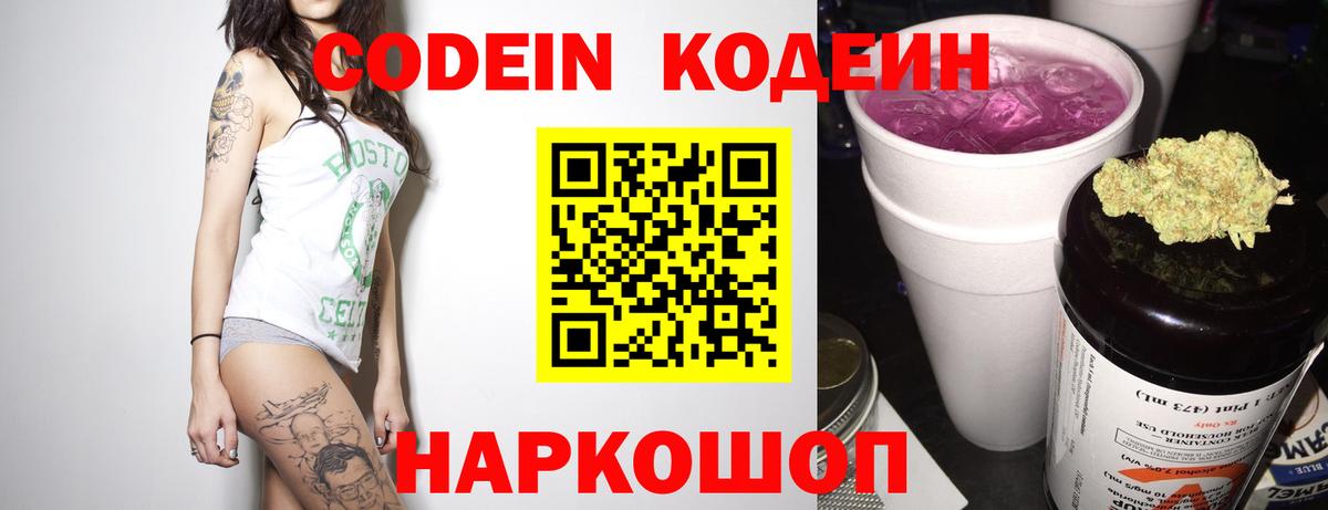 Codein Purple Drank Москва