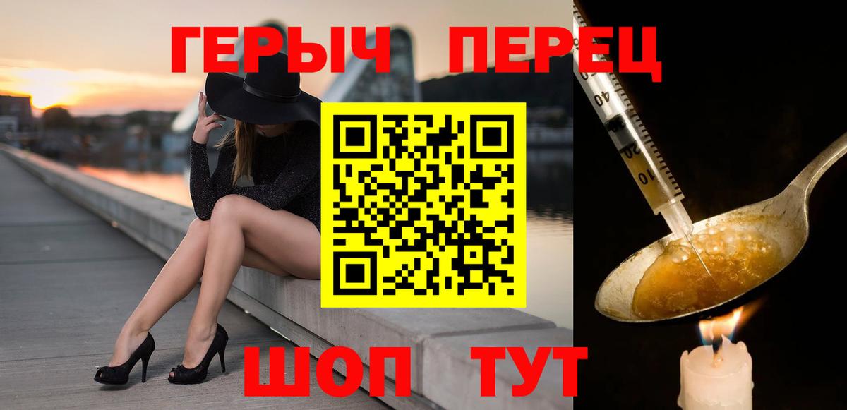 Героин Heroin  Вход с VPN  Москва 