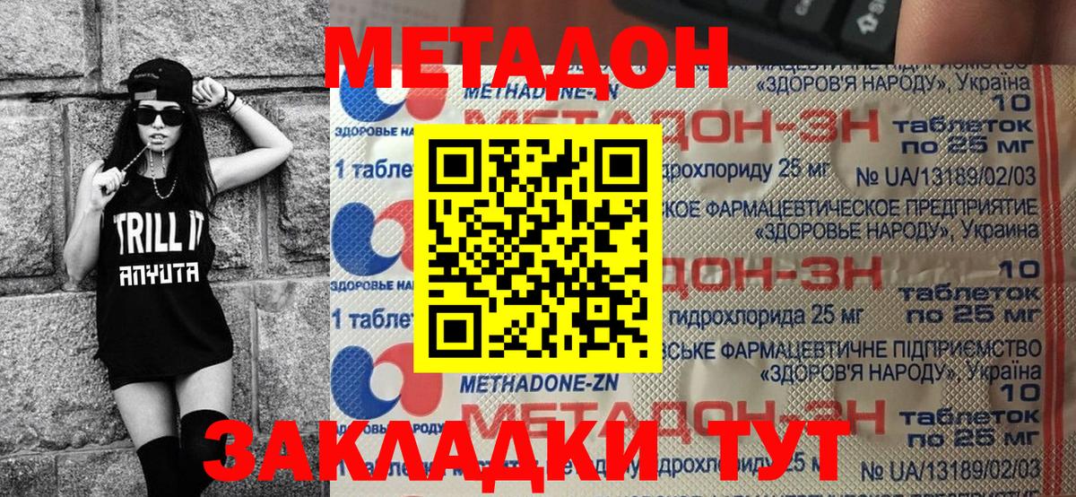 Метадон кристалл  МЕТАДОН мёд  Москва  Вход с VPN 