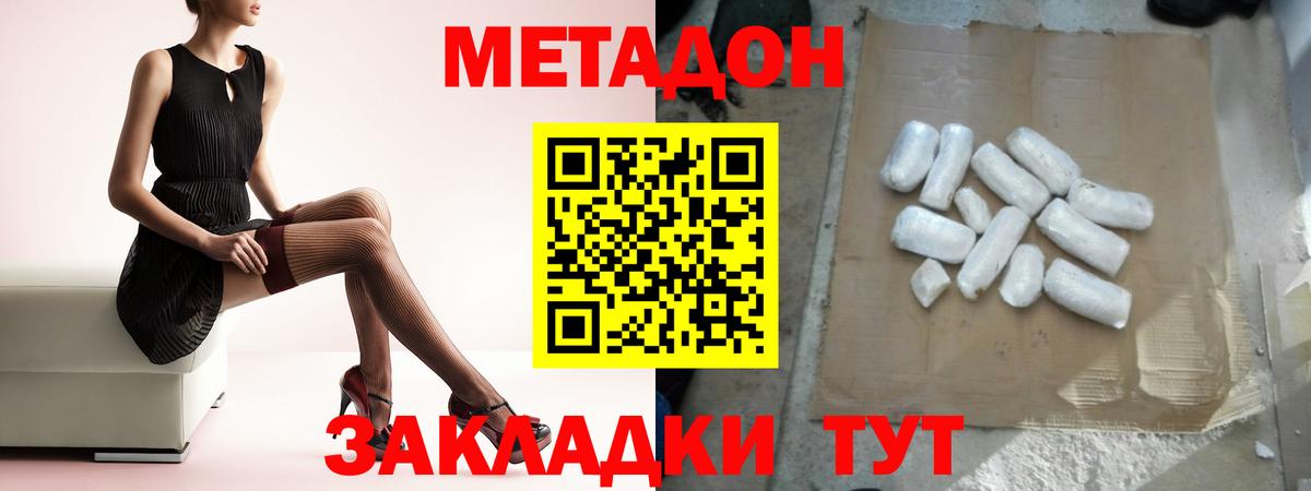 Метадон мёд Москва