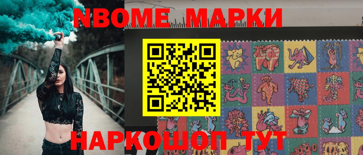 Марки 25I-NBOMe 1500мкг Москва